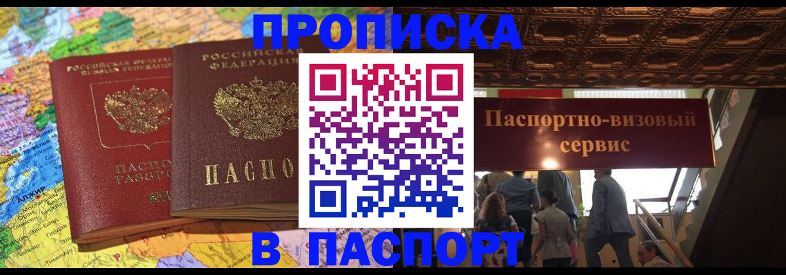 прописка иностранных граждан в Сибае