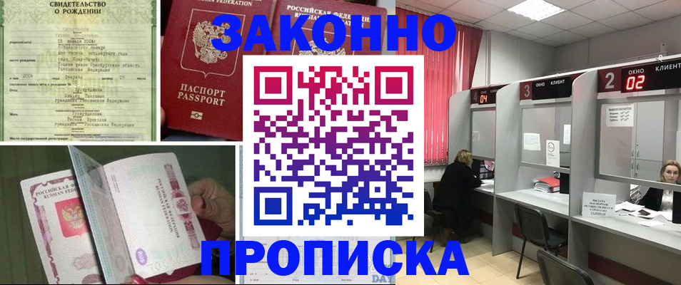 прописка в квартире в Сибае