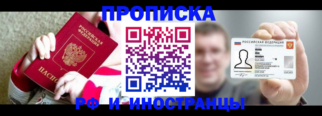 временная регистрация для всех в Сибае